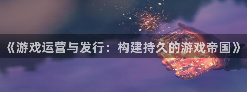 新宝GG官网平台怎么样可靠吗